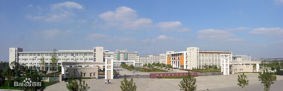 安徽商貿(mào)職業(yè)技術(shù)學(xué)院怎么樣 好不好?