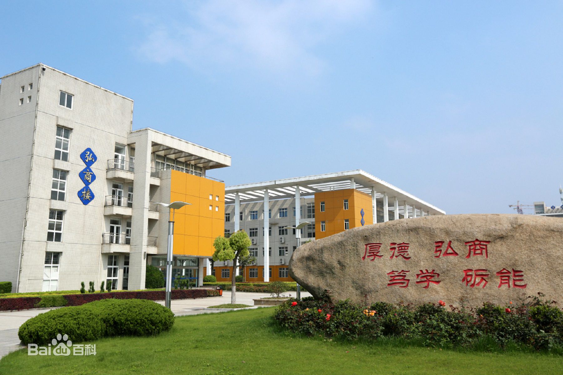 安徽商貿(mào)職業(yè)技術(shù)學(xué)院怎么樣 好不好?