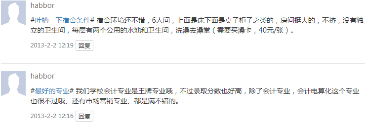 安徽商貿(mào)職業(yè)技術(shù)學(xué)院怎么樣 好不好?