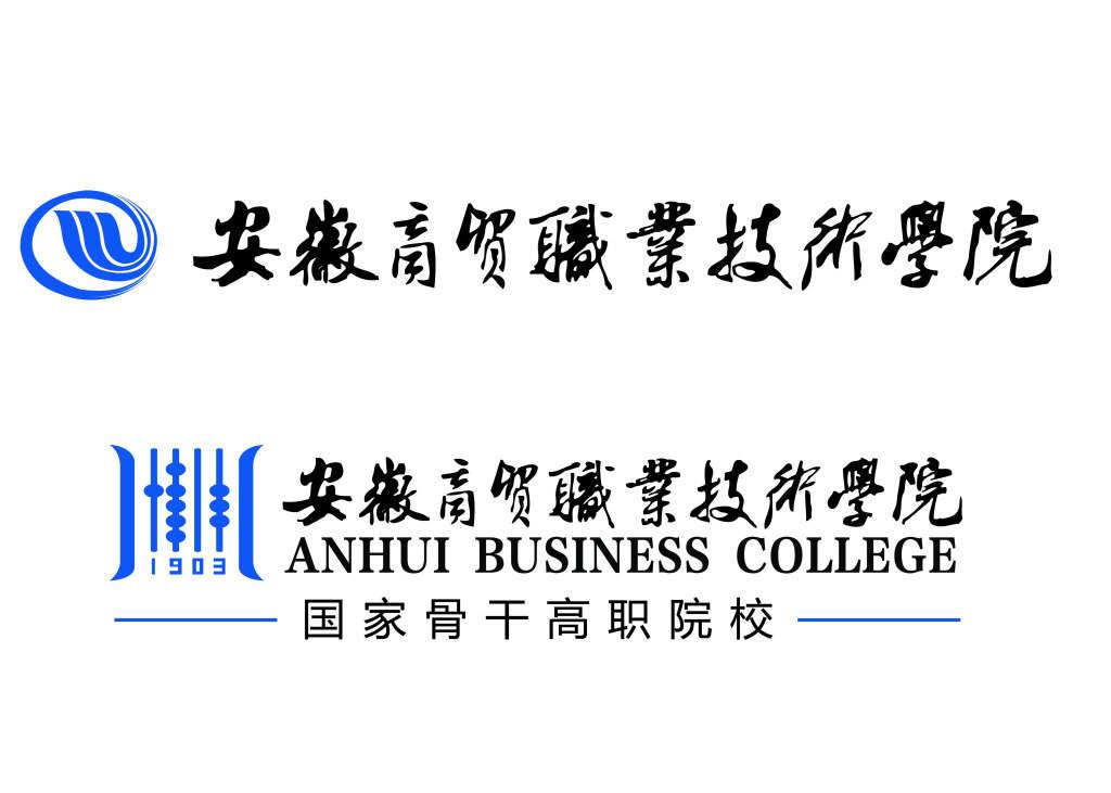 安徽商貿(mào)職業(yè)技術(shù)學(xué)院怎么樣 好不好?