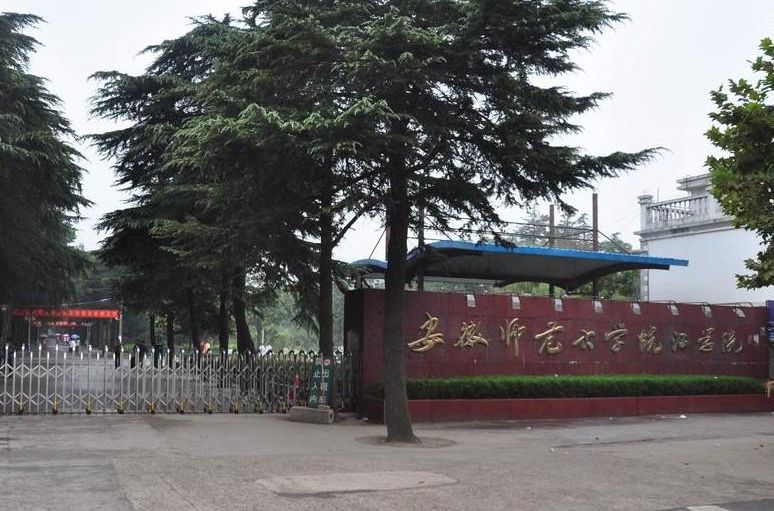 安徽師范大學(xué)皖江學(xué)院怎么樣是幾本?住宿條件如何每年學(xué)費(fèi)多少?
