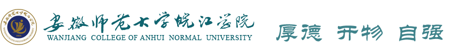 安徽師范大學(xué)皖江學(xué)院怎么樣是幾本?住宿條件如何每年學(xué)費(fèi)多少?