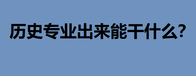 W(xu)vʷI(y)ܸʲôvʷI(y)W(xu)Ϣ