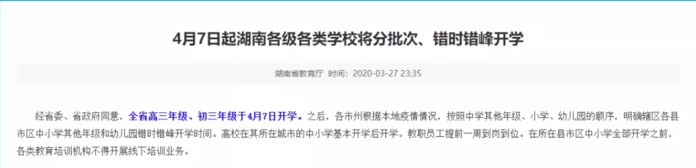 湖南省重點(diǎn)高中排名 湖南2023最新開學(xué)時(shí)間