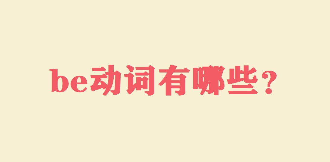 be~Щbe~ʲô