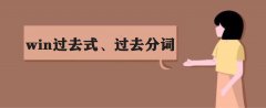 win^ȥʽ^ȥ~ʲô