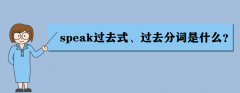 speakʲô˼speak^ȥʽ^ȥ~ʲô