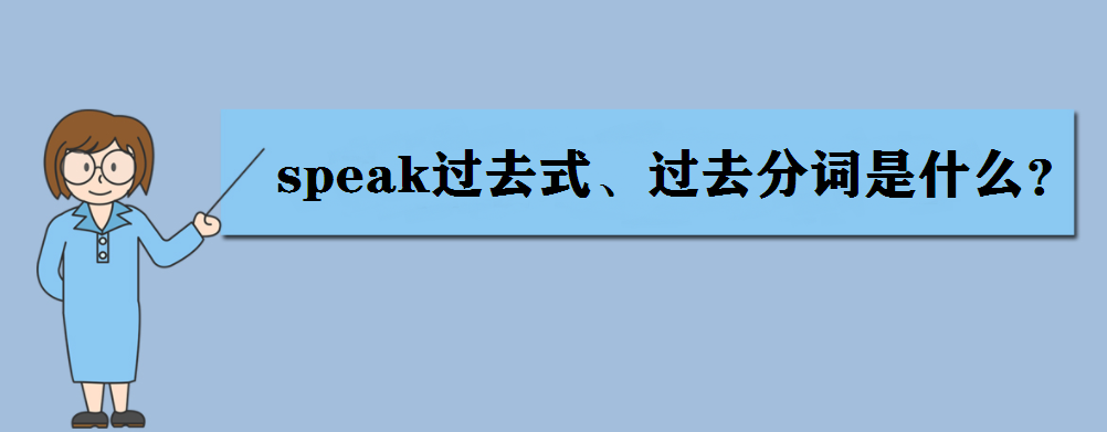 speakʲô˼speak^ȥʽ^ȥ~ʲô