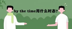 by the timeʲô˼÷ʲôby the timeʲôrB(ti)