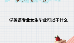 W(xu)ӢZI(y)Ů·I(y)ԸʲôӢZI(y)Ůxг·