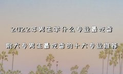 2023W(xu)ʲôI(y)ʮ󌣘I(y)]